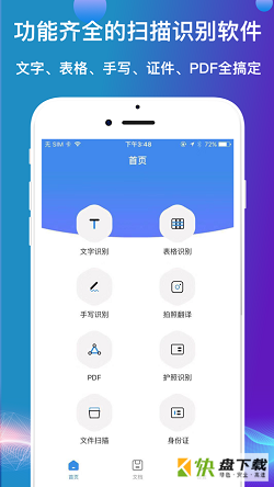 万能扫描王app下载