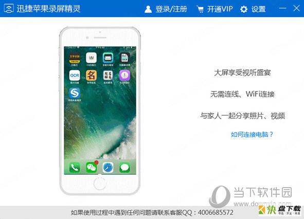 迅捷苹果录屏精灵下载