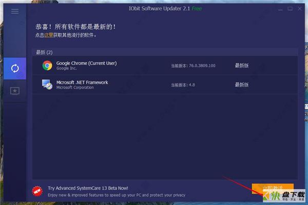 IObit Software Updater中文版