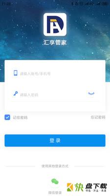 汇享管家app下载