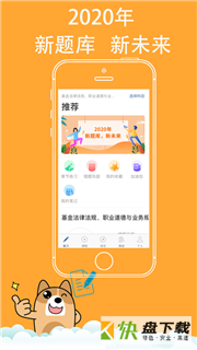 金融练题狗app下载