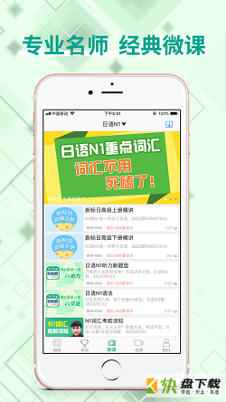 日语n1听力app