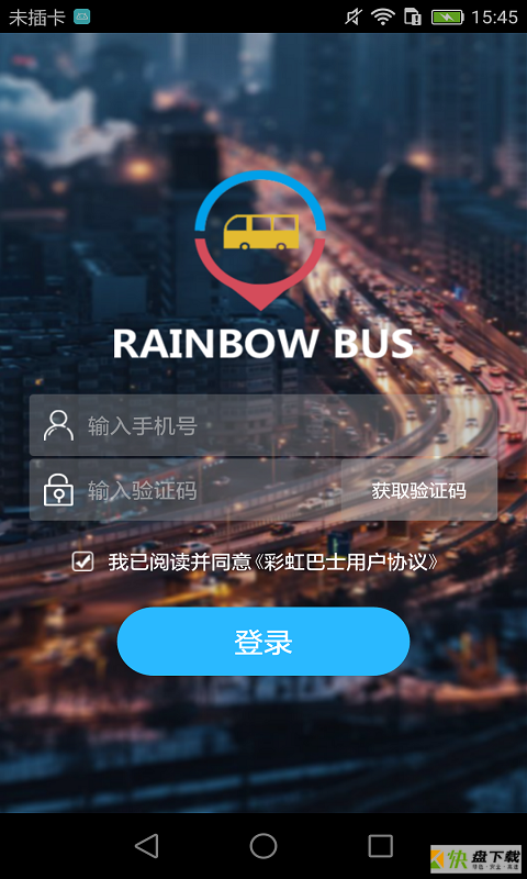 彩虹巴士app下载