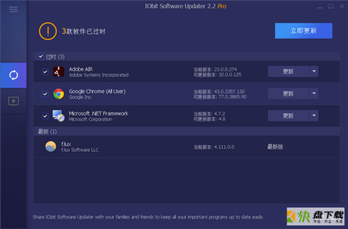 IObit Software Updater Pro(软件一键升级工具)下载  v2.1.0.2663 免费版