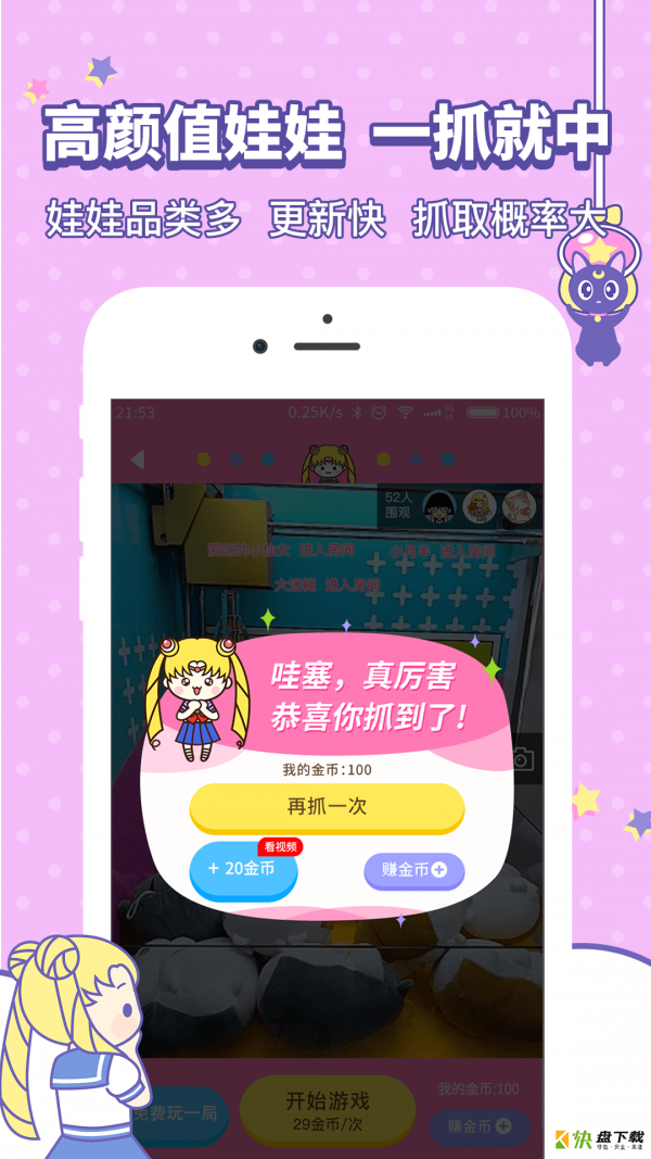 美少女抓娃娃机下载