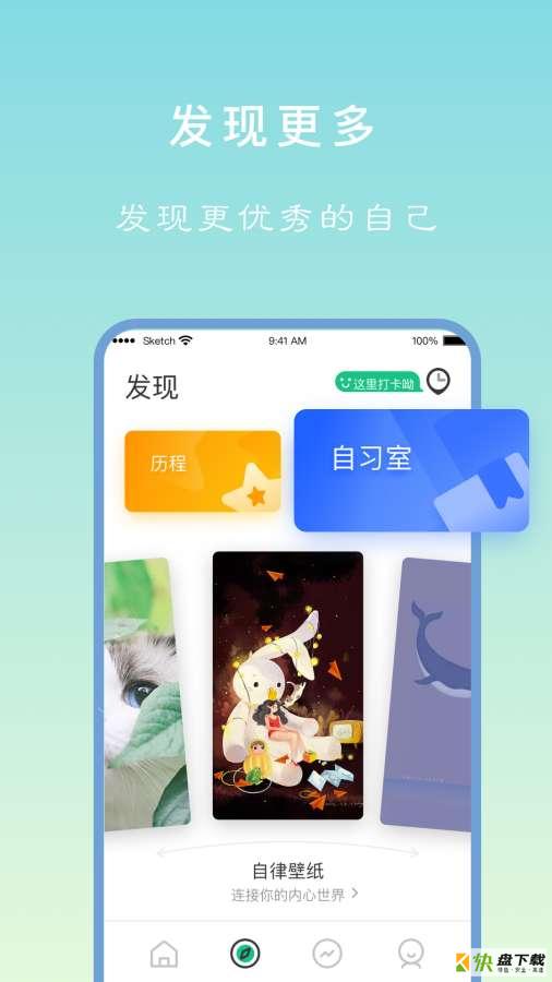 专注学习手机免费版 v1.4.2