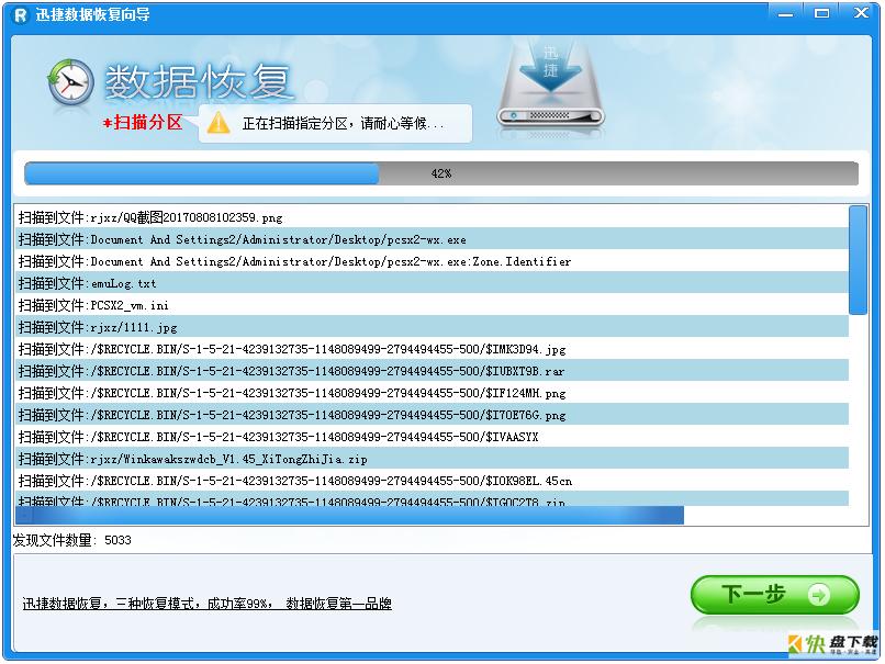 迅捷数据恢复软件
