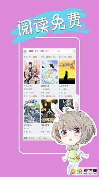 青之蓝漫画app下载