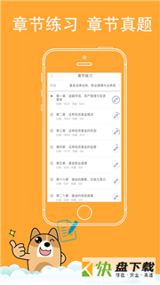 金融练题狗安卓版 v5.7.3 免费破解版