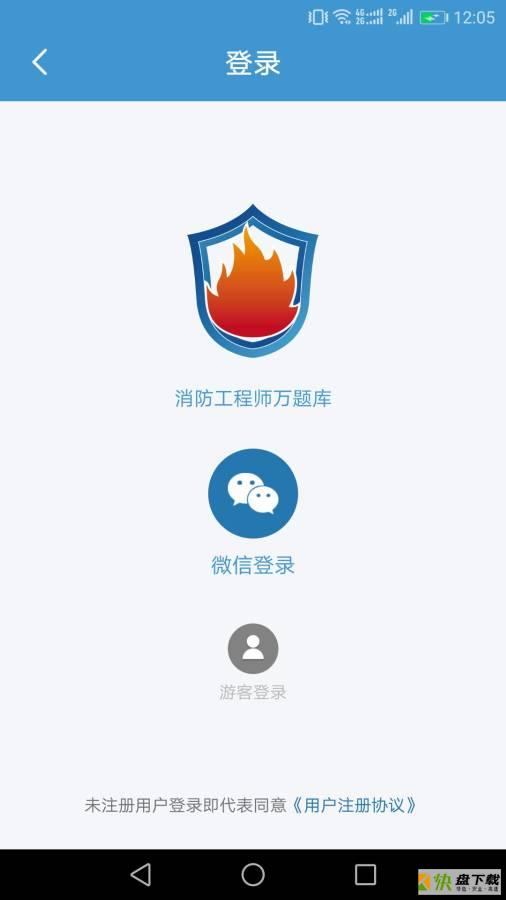 爱消防app下载