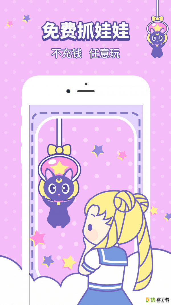 美少女抓娃娃机app下载