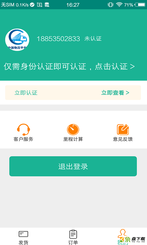 迈安途货主端