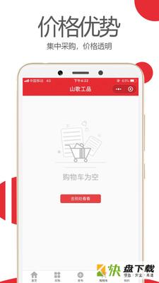 山歌工品安卓版 v0.2.58 最新免费版