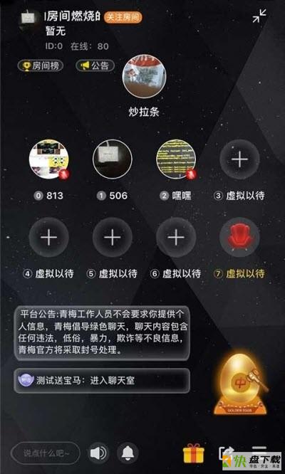 青梅交友app下载