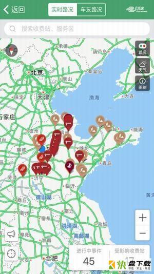 高速路况实时查询app下载