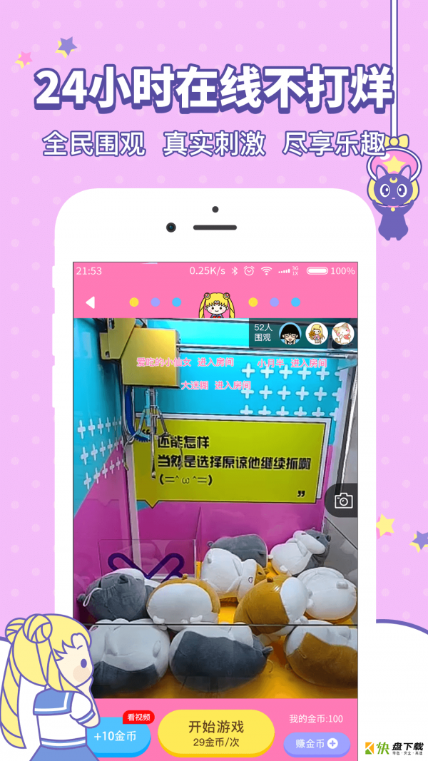 美少女抓娃娃机安卓版 v4.1.0 最新版