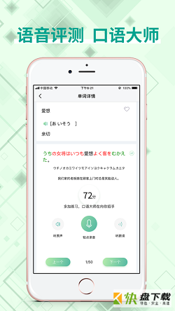 日语n1听力安卓版 v4.6.9 最新版