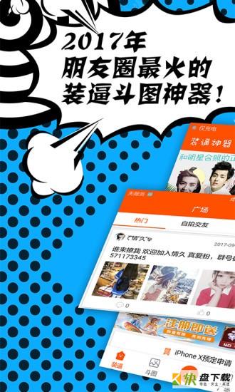 装逼神器app下载