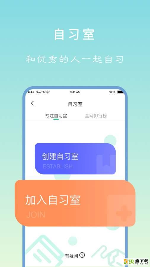 专注学习下载