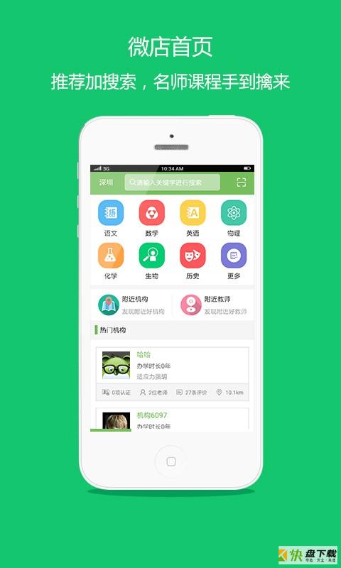 考拉微店app