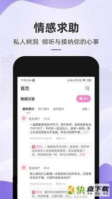 心理咨询平台安卓版 v4.4.2 最新免费版