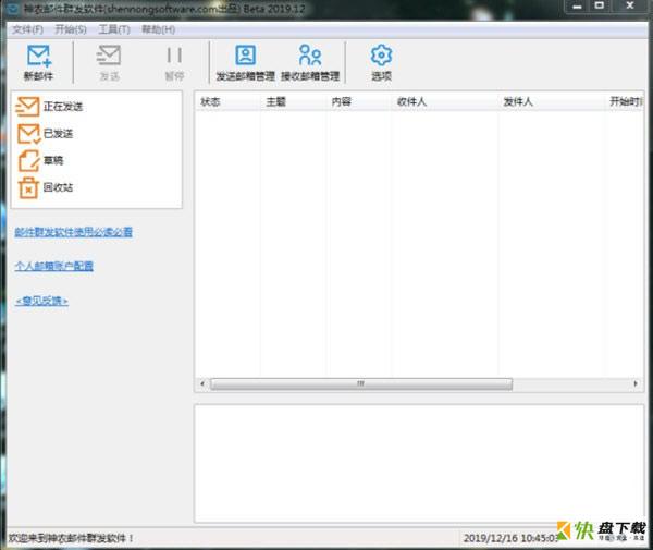 神农邮件群发下载