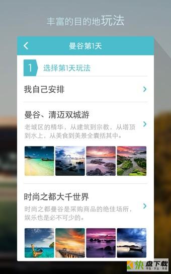 面包自由行app下载