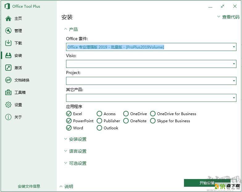 Office Tool Plus下载