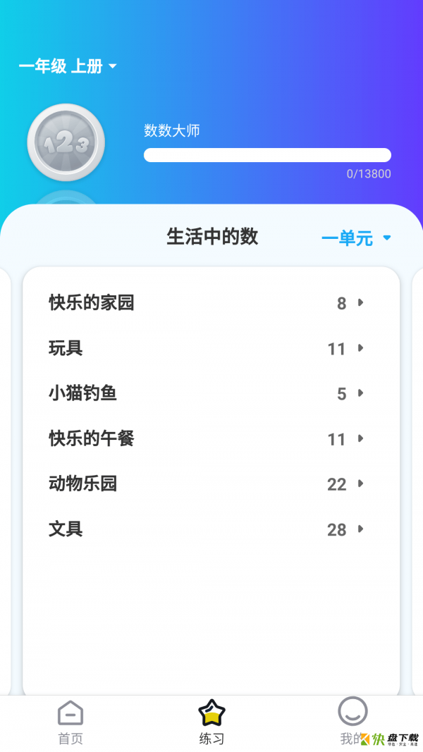 星空数学app下载