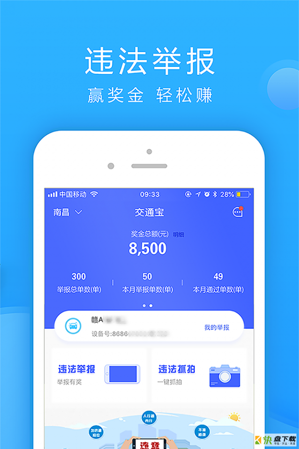 交通宝app