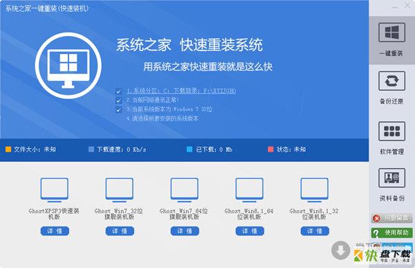 系统之家一键重装系统下载