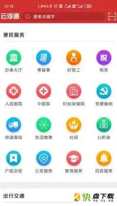 云浮通app下载