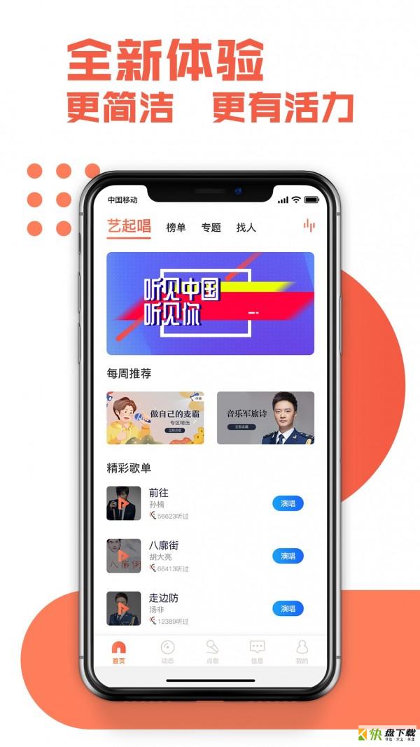 艺起唱app下载