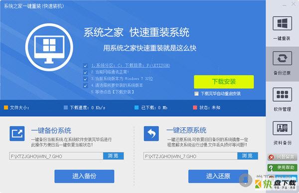 系统之家智能化检测分析机制技术 v13.0