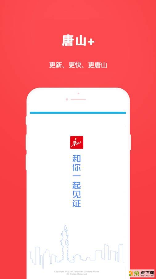 唐山Plus app下载