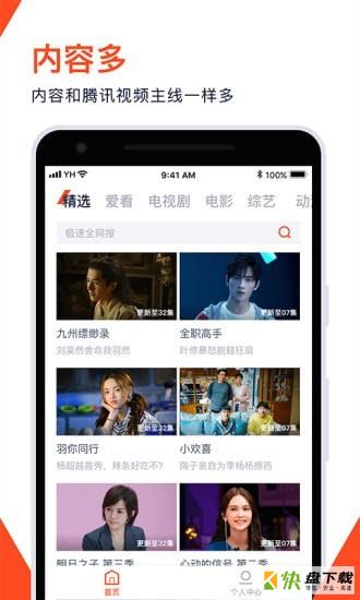 腾讯视频极速版app