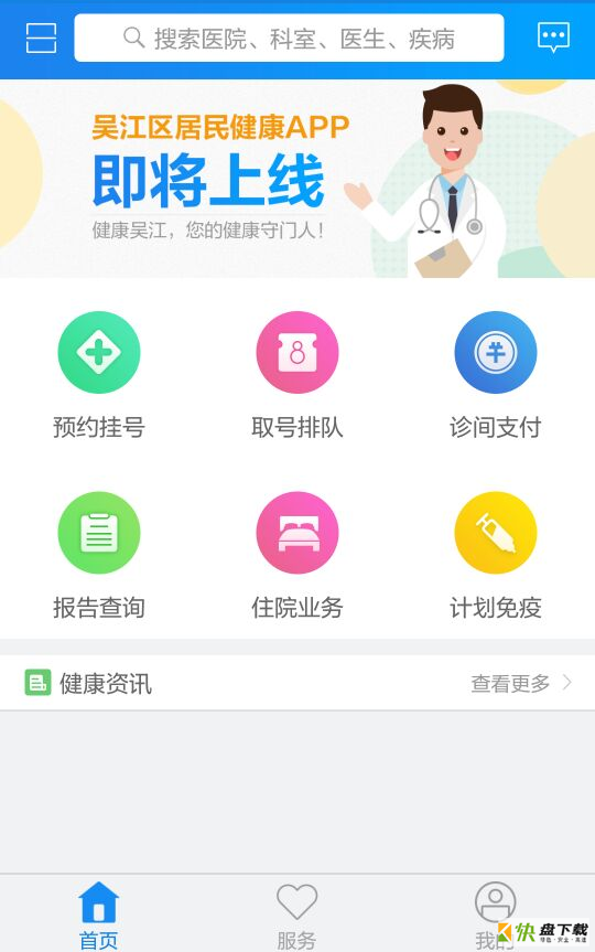 吴江健康保障app下载