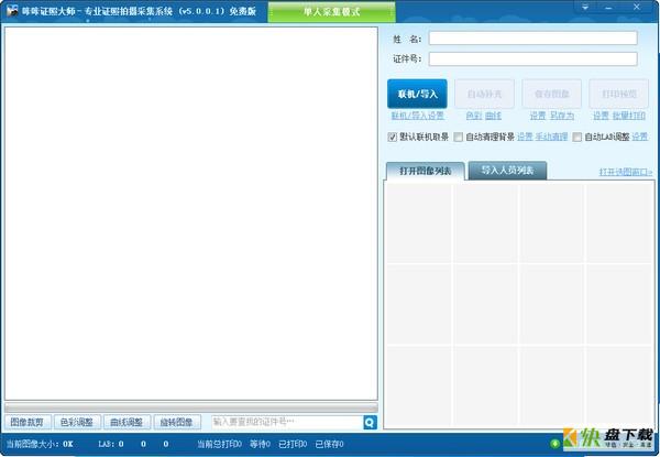 咔咔证照大师下载