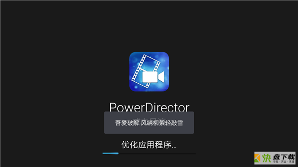 威力导演破解版app下载