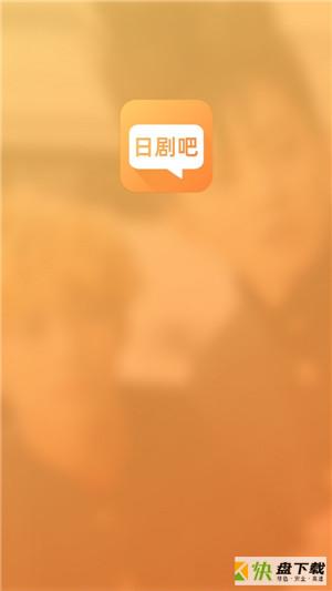 日剧吧app下载