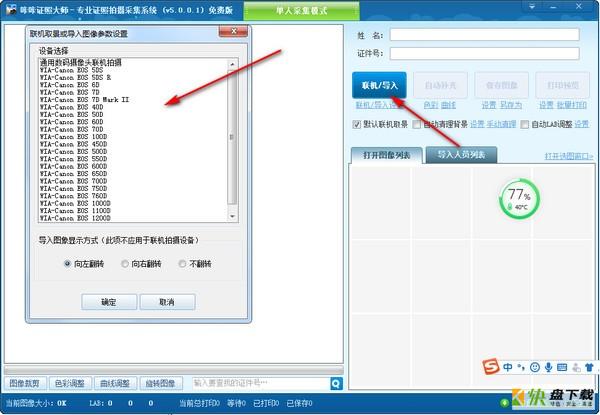 咔咔证件照进行快速编辑和制作大师 V4.0.0.2官方版下载