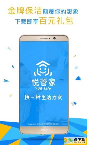 悦管家app下载