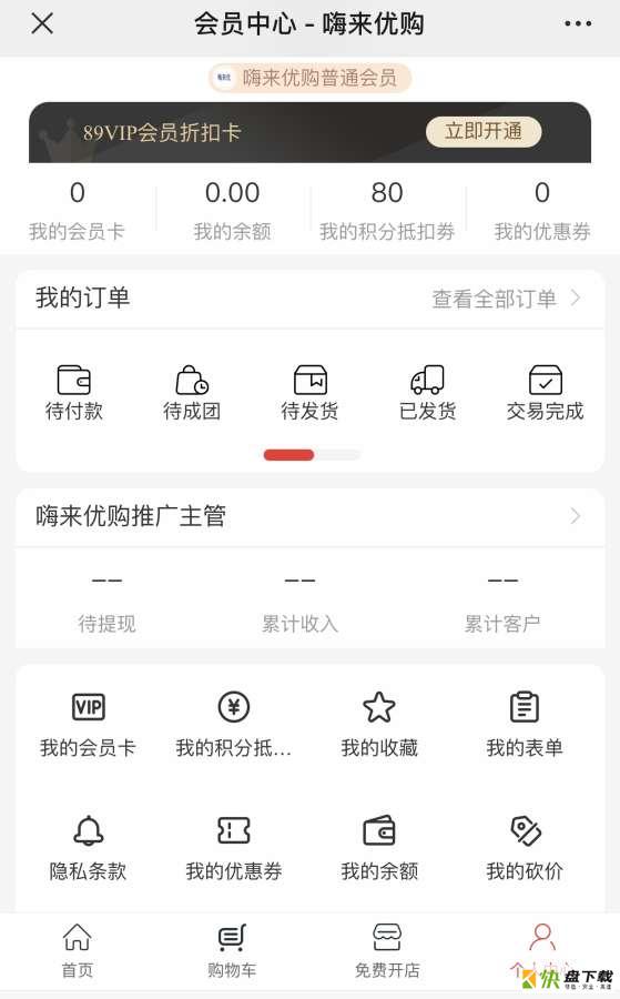 嗨来优购安卓版下载