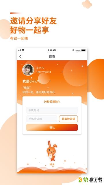 橘兔网app下载