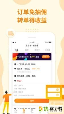 万能小哥师傅端app下载