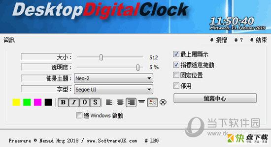 DesktopDigitalClock下载