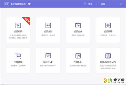 烁光专业视频格式转换器 v1.3.8.0 官方版