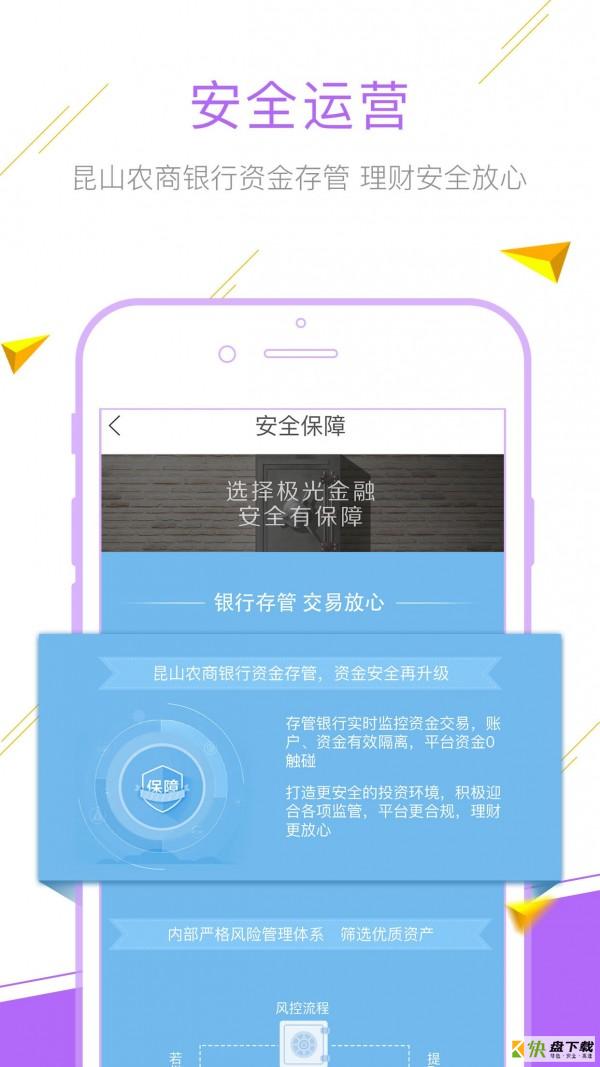 极光金融手机版最新版 v3.4.5