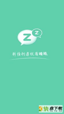 云中飞睡眠app下载