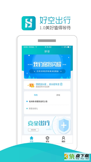 好空顺风车app下载